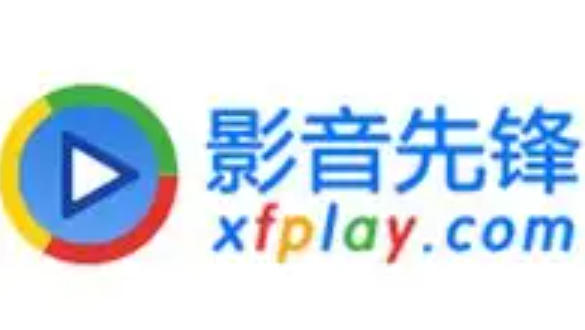 影音先锋截图保存位置设置方法