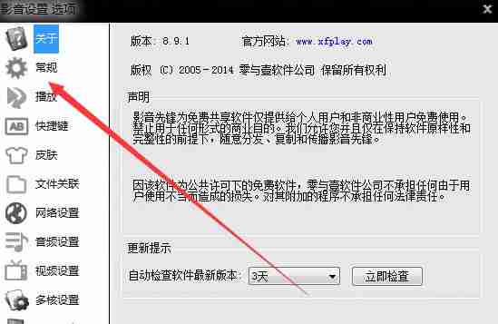 影音先锋怎么设置截图保存文件夹?-影音先锋设置截图保存文件夹的方法