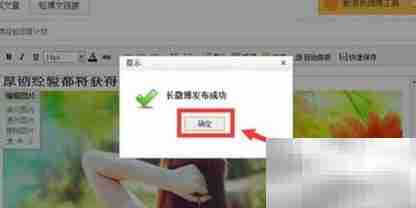 新浪博客长微博发布教程