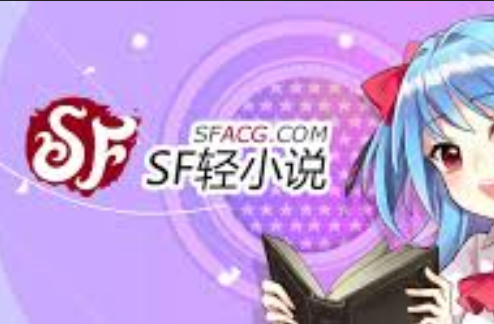 sf菠萝包轻小说官网正版入口更新