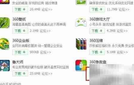 360急救盘修复升级指南