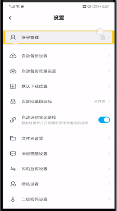 百度网盘如何更换绑定手机号 百度网盘更换绑定手机号方法介绍