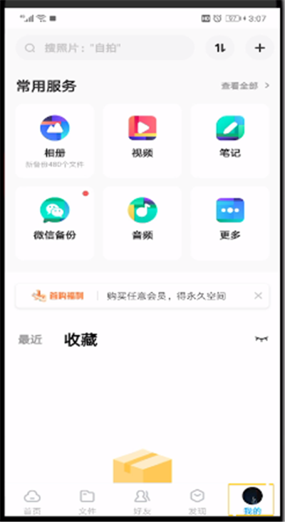 百度网盘如何更换绑定手机号 百度网盘更换绑定手机号方法介绍
