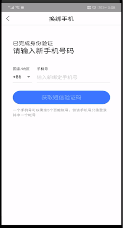 百度网盘如何更换绑定手机号 百度网盘更换绑定手机号方法介绍