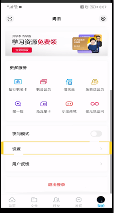 百度网盘如何更换绑定手机号 百度网盘更换绑定手机号方法介绍