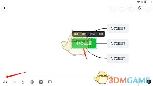 知犀思维导图怎么改颜色？
