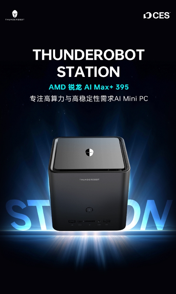 雷神MIX STATION迷你主机配置解析