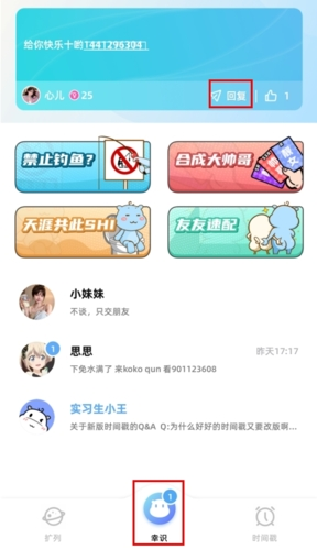 《幸识》回复别人方法
