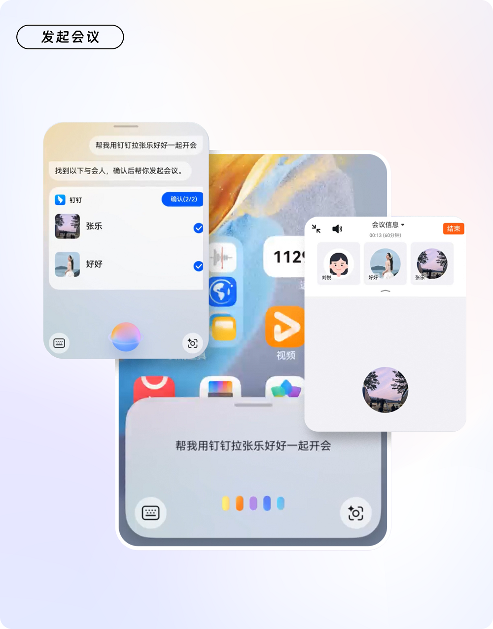 小艺语音拉会、会议接续…一文告诉你，钉钉在鸿蒙5上有哪些全新升级