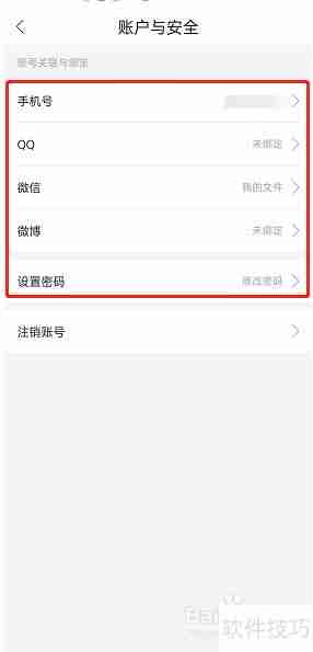 藏书馆绑定手机号方法