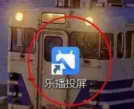 乐播投屏投屏模式自定义如何设置