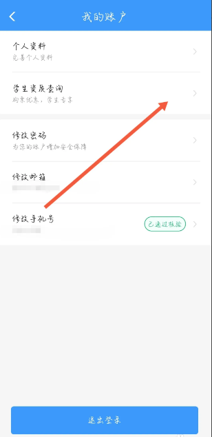 铁路12306怎么看学生优惠次数 铁路12306查看学生优惠次数方法