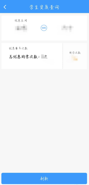 铁路12306怎么看学生优惠次数 铁路12306查看学生优惠次数方法