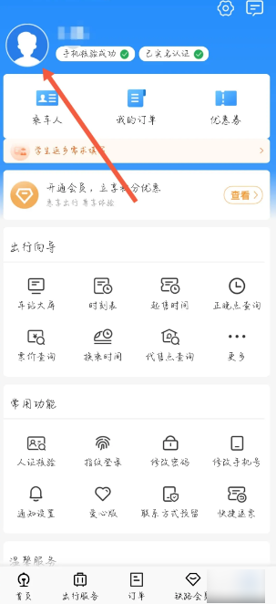 铁路12306怎么看学生优惠次数 铁路12306查看学生优惠次数方法