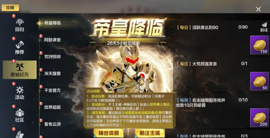 《妄想山海》帝皇侠联动全解析