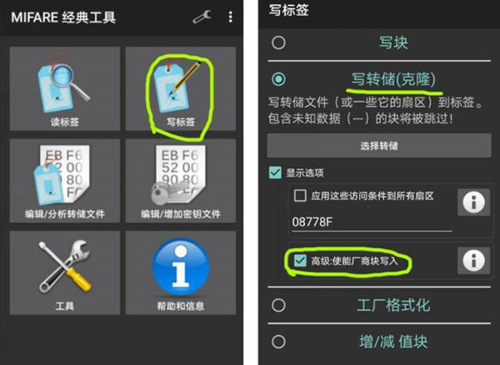 《mct》复制门禁卡教程