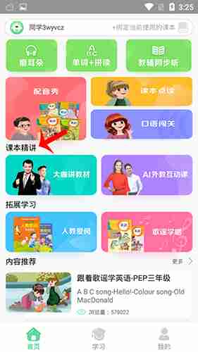 《人教口语》使用教程