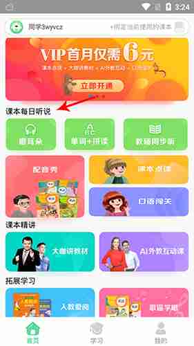 《人教口语》使用教程