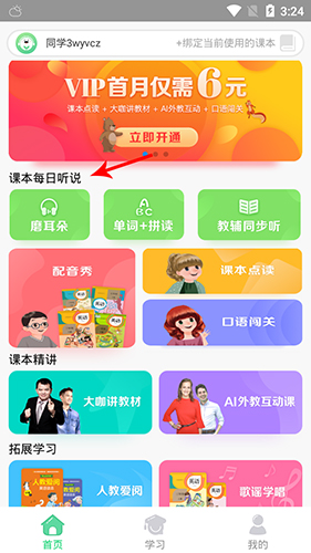 人教口语使用方法与技巧详解