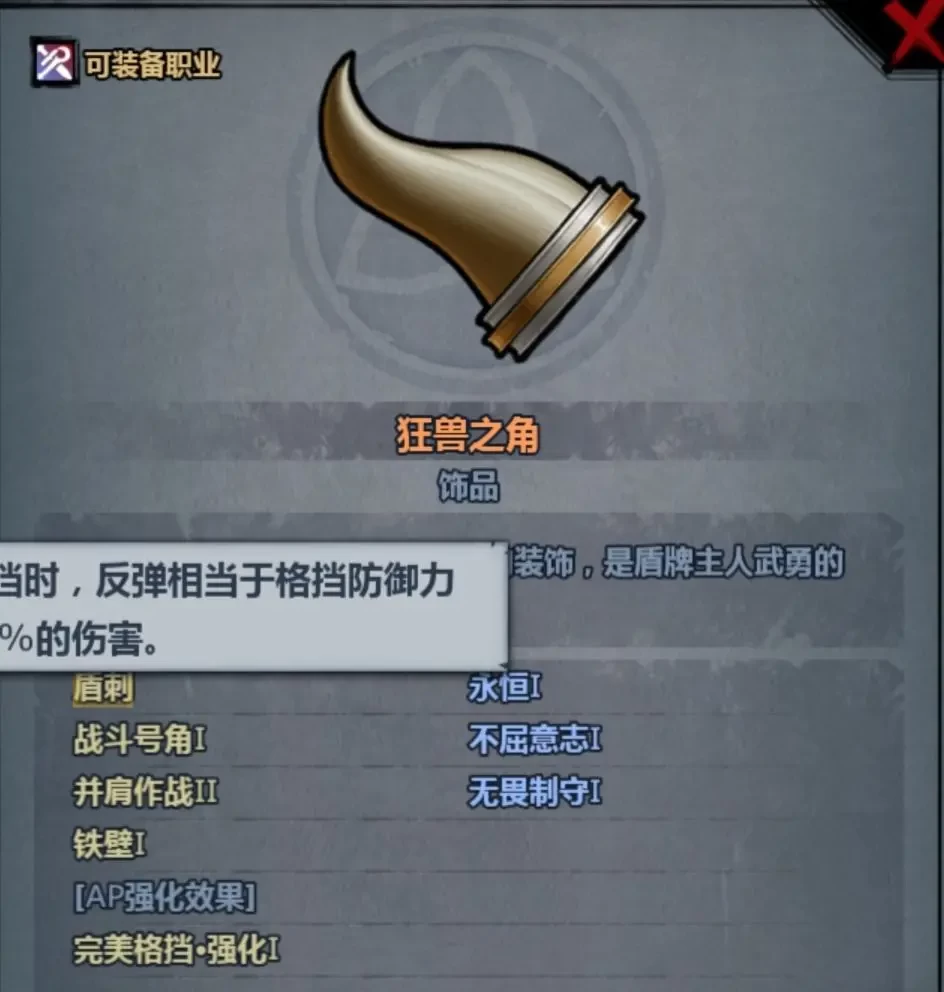 诸神皇冠圣物饰品如何搭配