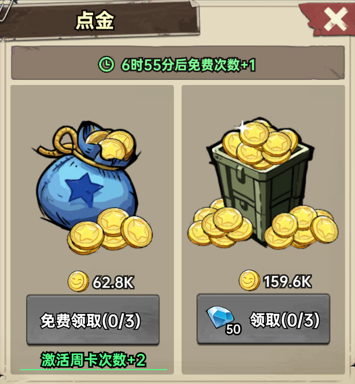 加勒比帝国金币获取及使用建议