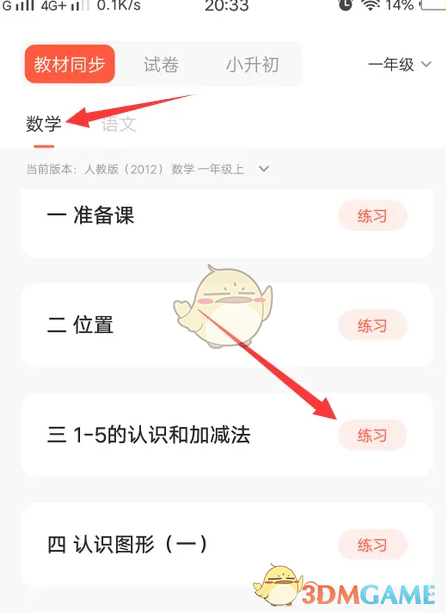 《题拍拍》答题方法介绍