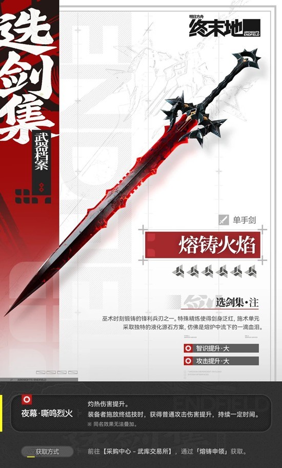 《明日方舟:终末地》6星武器熔铸申领获取攻略