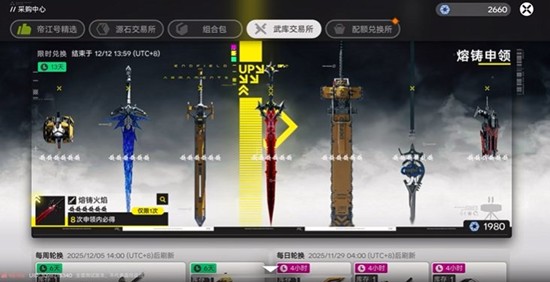 《明日方舟:终末地》6星武器熔铸申领获取攻略