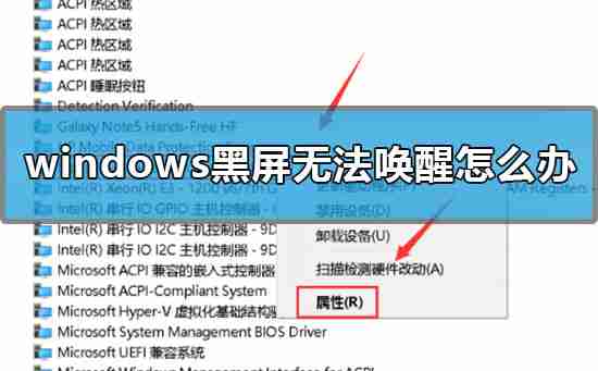 windows黑屏无法唤醒怎么办?
