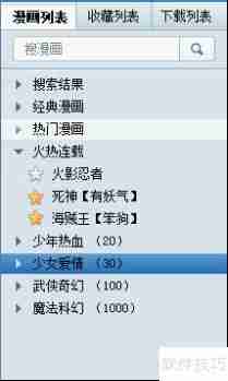 千寻漫画盒使用心得