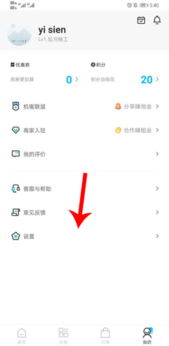 《机蜜》换绑手机号方法