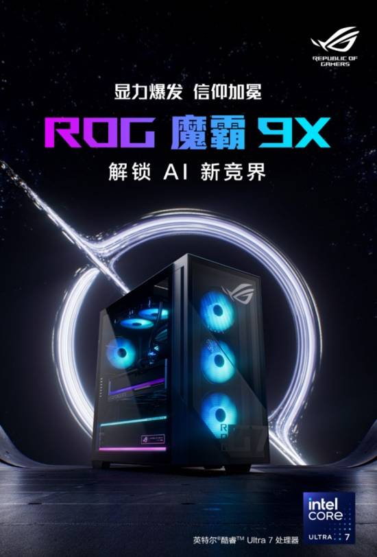 英特尔酷睿Ultra7加持，ROG魔霸9X双十一战力推荐