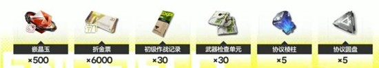 《明日方舟：终末地》折金票获取攻略