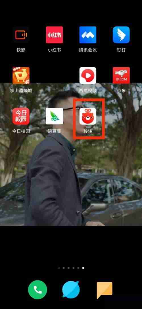 转转隐私设置怎么更改