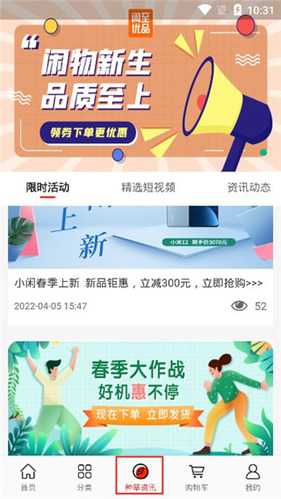 《闲至优品》使用教程