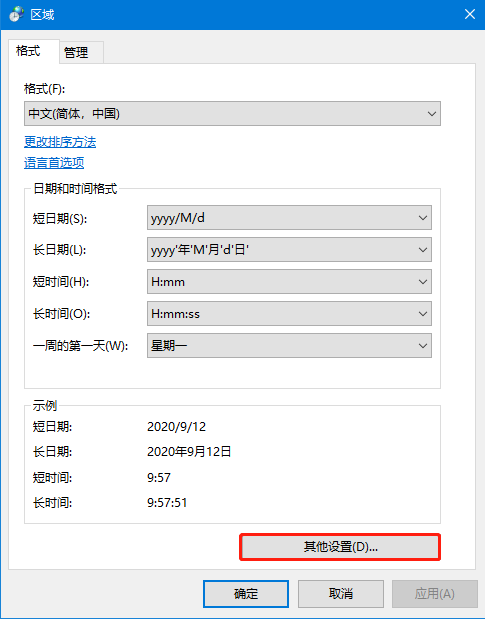 如何设置win10显示长时间格式