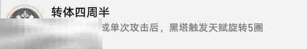崩坏星穹铁道黑塔角色专属成就达成攻略