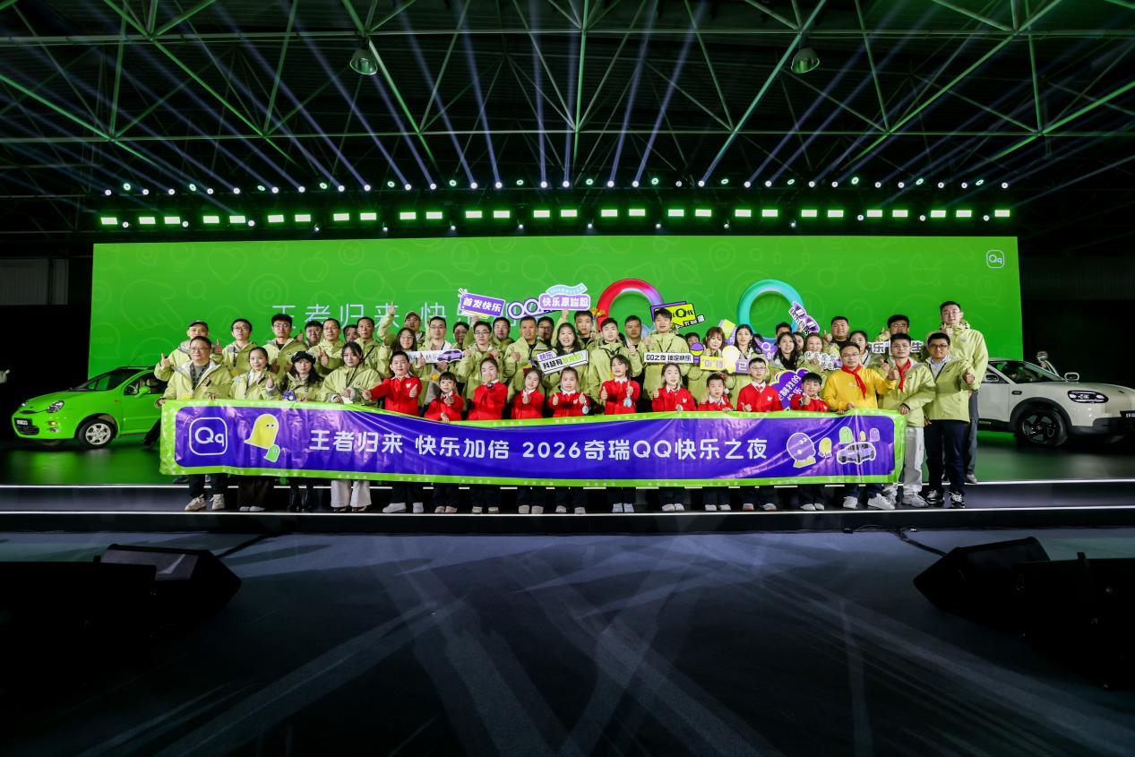 2026奇瑞QQ快乐之夜盛大开幕，全新QQ3开启盲订