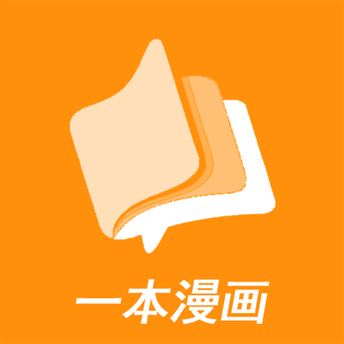 一本漫画实时更新阅读_一本漫画官方在线观看入口