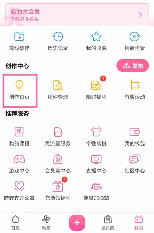 哔哩哔哩关注自动回复怎么取消 关注自动回复取消方法