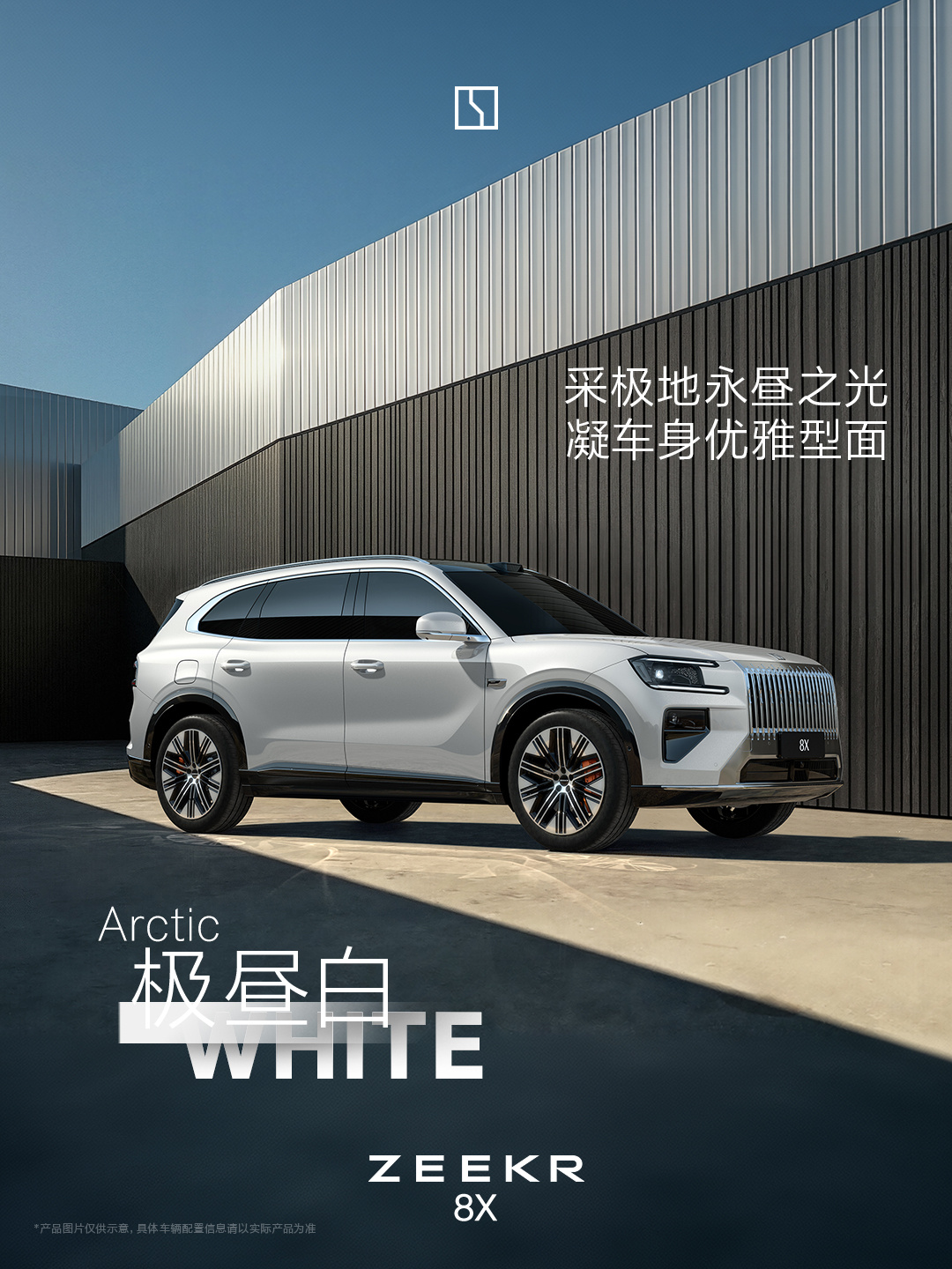 极氪 8X 旗舰电混 SUV 极昼白、极夜黑官图发布