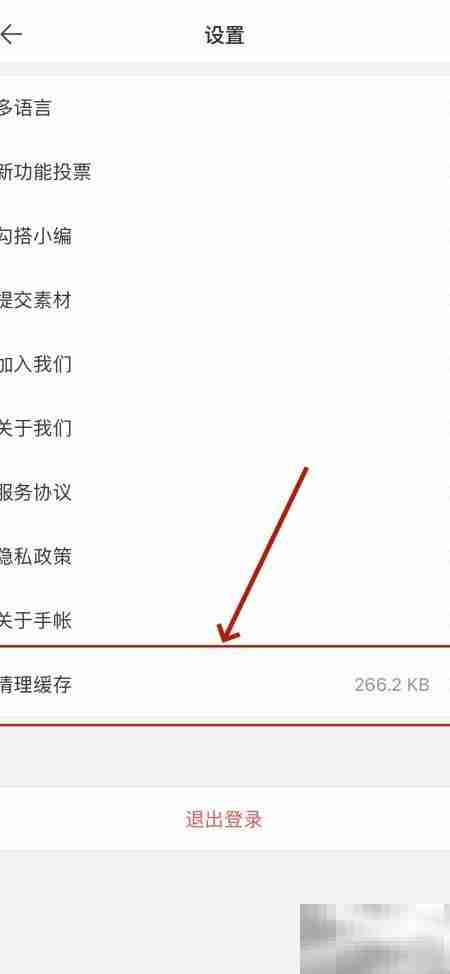 Mori手帐缓存清理方法