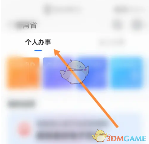《海易办》开具社保医保缴费清单方法