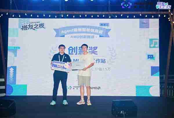 2025魔搭社区MCP&Agent挑战赛落幕:20支进入决赛的团队角逐AMD创新赛道 端侧智能体应用百花齐放