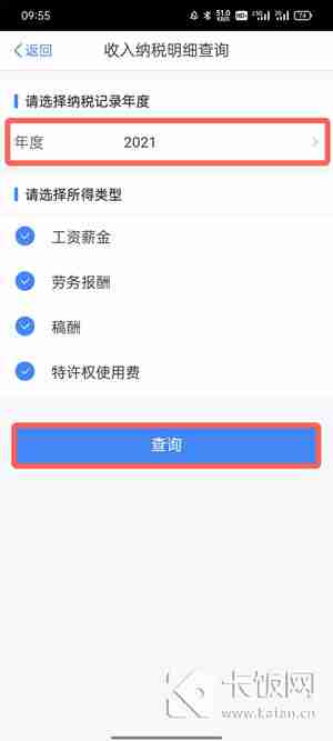 个人所得税app怎么看工资明细