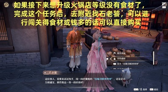 《无限暖暖》开涮吧火锅大师做法攻略