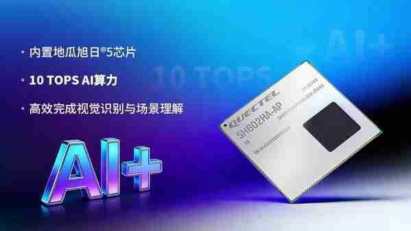 移远通信x古月居:AI算力模组加持,OriginMan机器人焕新升级