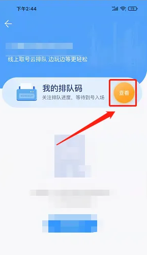 《方特旅游》查看排队时间方法