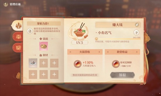《无限暖暖》2.2版本火锅坊6级攒麻将筹码攻略