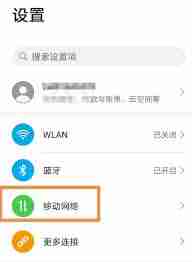 华为手机如何开启免打扰模式